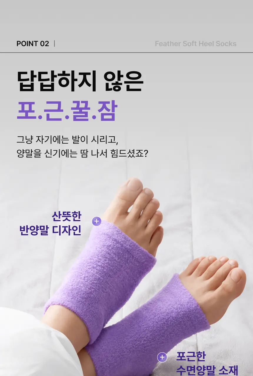 [NEW]바렌 보들 꿈치 보습 수면 양말 상세페이지 10